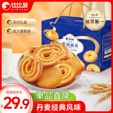 比比赞（BIBIZAN）黄油曲奇礼盒1350g饼干糕点年货送礼休闲零食曲奇饼干