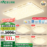 雷士（NVC）吸顶灯全光谱护眼智能客厅灯简约卧室浪漫奶油风LED灯具灯饰套餐 力荐-全光谱【4室1厅】智控客厅