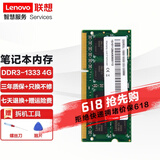 联想（Lenovo） 笔记本内存条 DDR3三代标压 一体机电脑内存扩展卡 1333MHZ 4G DDR3(标准电压)--1333MHZ Y450/Y460/Y470/Y560