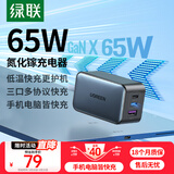 绿联65W氮化镓充电器Type-C多口快充头pd45W适用苹果16iPhone15华为手机MacBook笔记本电脑数据线插头