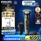 飞利浦（PHILIPS）【周杰伦同款】电动剃须刀全新一代旋护式新9系Lite-新旗舰入门 0.00纳米净剃刮胡刀 国家补贴