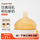 世喜（thyseed）奶嘴 大宝宝仿母乳断奶（18个月以上）婴儿硅胶奶嘴