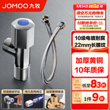 九牧（JOMOO）角阀精铜加厚陶瓷阀芯八字阀三角阀冷热水两用角阀套装 单冷角阀74055+40CM软管