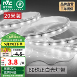 雷士（NVC）灯带LED灯带多米装吊顶霓虹高亮贴片灯带暗槽辅助灯条 20米-60珠-正白6W/米-带1个接头 6瓦/米