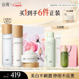 谷雨光感水乳套装补水护肤品美白淡斑提亮护肤男女生日礼物 光感水150ml+光感乳100ml+霜30g