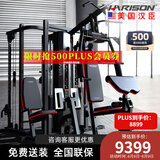 HARISON汉臣 综合训练器械多功能力量训练机家用商用大型健身房组合套装 8人站60项功能 DISCOVER 1060