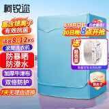 柯锐迩 银离子滚筒洗衣机罩 防水防晒洗衣机防尘套罩 海尔美的加厚洗衣机罩子 前开门8-12公斤适用