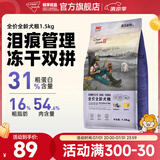 畅享优品狗粮万寿菊泪痕管理泰迪比熊博美幼犬成犬1.5kg 3斤 1.5kg升级款(添加冻干)
