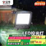 公牛（BULL）LED投光灯路灯庭院灯工地灯露营灯 IP65防水高亮度30W-6500K白光