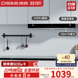 德意（DE&E） 抽油烟机吸油烟机顶吸式欧式23立方大吸力家用自清洁免拆洗免换网挥手智控烟机851T (T5PRO)