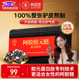同仁堂阿胶礼盒阿胶糕升级阿胶固元糕500g补品气血送父母长辈母亲节礼物