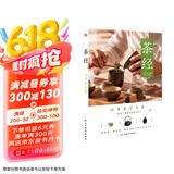 茶经（2021年新版，彩色插图版）（带你读懂茶文化。）