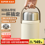 苏泊尔（SUPOR）焖烧杯真空保温焖烧罐学生上班族焖粥带饭带餐勺保温桶 316|不锈钢内胆-莲子白1100ml
