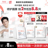 雅漾（Avene）【樊振东同款】专研保湿修护面膜15片 舒缓泛红提亮贴片面膜