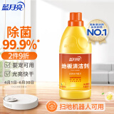 蓝月亮 地板清洁剂600g/瓶 柠檬香去污除菌 瓷砖木地板扫地机器人洗地机