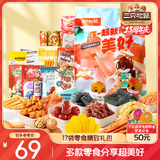 三只松鼠小美好零食大礼包17袋1586g 坚果肉食饼干果干送女友礼物休闲零食