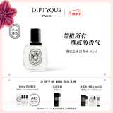 蒂普提克（Diptyque）淡香水50/100ml系列香氛杜桑谭道无花果玫瑰 生日礼物送女友 感官之水淡香水50ml