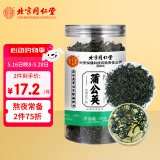 内廷上用北京同仁堂 蒲公英茶70g 蒲公英根叶婆婆丁茶泡水喝养生花草茶