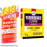 华研外语2025专四完型填空 上海外国语大学英语专业四级TEM4专4专四真题听力词汇阅读语法作文写作系列