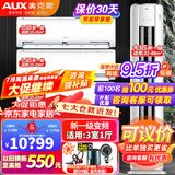 奥克斯（AUX）空调【超值新一级空调套装】大1/1.5/2/大3匹变频冷暖 卧室挂机节能静音柜机空调立式空调 （三室一厅 套装）3匹柜+3台1.5匹挂