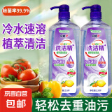 【2.6斤超大瓶】洗洁精小苏打食品除味去油洗涤灵果蔬 5.2斤｜植萃洗洁精金桔柠檬味2瓶