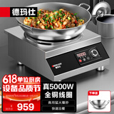 德玛仕（DEMASHI）凹面电磁炉家用电磁灶大功率3500W电磁炉灶炒菜猛火爆炒多功能调节 5000W凹面丨九档爆炒丨TC-5000W