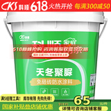 科顺（CKS）卫生间防水涂料透明防水胶免砸砖补漏天冬聚脲外墙补漏胶375g新