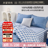 水星家纺100%纯棉抑菌卡通床上四件套A类精梳全棉被套枕套床单双人1.5m床