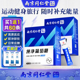 丽天承南京同仁堂 葡萄糖粉冲剂【拍1发2 共60袋】快速补充体力运动健身
