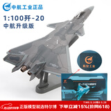 Terebo歼20战斗机模型 合金仿真飞机模型中航工业 珠海航展纪念 1：100中航升级版2.0迷彩