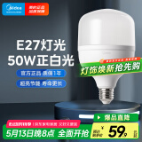 美的（Midea）LED灯泡节能高亮球泡柱形灯厂房车间商超食堂E27螺口商用照明 50W