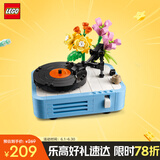 乐高（LEGO）积木拼装31172 鲜花唱片机男孩女孩儿童玩具生日礼物
