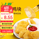 上鲜 春雪鸡块 2斤 冷冻 出口级 麦肯脆皮鸡块裹粉油炸鸡肉块清真食品