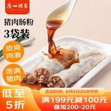 广州酒家利口福 猪肉肠粉185g*3盒 6条 方便速冻拉肠 懒人儿童早餐 广式茶点早点