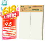 多利博士【全网热卖】3本 16k22张数学作业纸（中竖线）草稿纸数学稿纸加厚小学生3-6年级练习纸精装笔记本