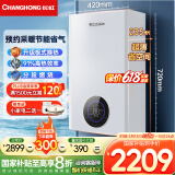 长虹（CHANGHONG）燃气壁挂炉天然气壁挂式供暖锅炉地暖气片采暖热水两用京东自营燃气热水器洗浴国家补贴L1PB24-C2