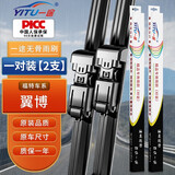 一途福特翼博专用无骨雨刮器福特翼博雨刷翼搏雨刮原厂原车尺寸雨刷器（1对装）A级胶条【按扣1】