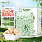 原尚工房原味腰果仁500g坚果炒货每日坚果干果果仁休闲零食越南腰果