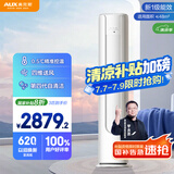 京灿奥克斯(AUX)空调 3匹柜机 大风量 新1级能效 国家补贴 变频冷暖 立柜式空调KFR-72LW/BpR3JDQA(B1)