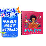小发明家伊伊和天才发明大会 英国W.H.史密斯书店“年度好书” 小科学家一眼万年的STEAM启蒙绘本