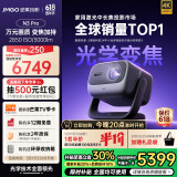 坚果投影（JMGO）N3 Pro 纯三色激光变焦投影3000lm+1.9米投百吋大屏 4K超高清云台投影仪家用影院 国家补贴20%