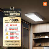 米家智能晾衣机2 Pro 【国家补贴】电动晾衣架3D曲面穹顶灯隐形小米