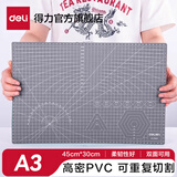 得力（deli）切割垫板大号DIY手工垫板高密度强度高可重复切割雕刻板模型垫美工裁纸双面防割软桌垫 A3-灰色【双面可用】78401