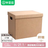 毕亚兹（BIAZE）搬家纸箱天地盖带扣手46*32.5*37cm