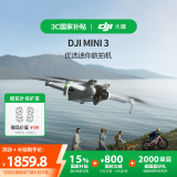 大疆【国家补贴】DJI Mini 3 优选迷你航拍机 智能高清拍摄无人机 小型遥控飞机 兼容带屏遥控器