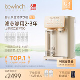 碧云泉G3智能家用制冷加热一体台式净饮冰水矿物质水免安装自来水反渗透过滤器泡奶即热净饮机 G3-怀特: 套装版