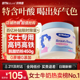 BTNature女士奶粉提气色补血免疫力高钙蛋白贝特恩奶粉450g 新西兰进口