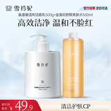 雪玲妃氨基酸洗面奶500g金盏花水500ml保湿温和深层清洁控油敏感肌男女