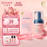 贝德美儿童柔护慕斯清洁液私密私处护理液宝宝清洗液外阴屁屁洗护100ml