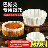 杰凯诺（Jekero）巴斯克专用纸托 烘焙甜品蛋糕纸托烘焙模具 6寸纸托100张